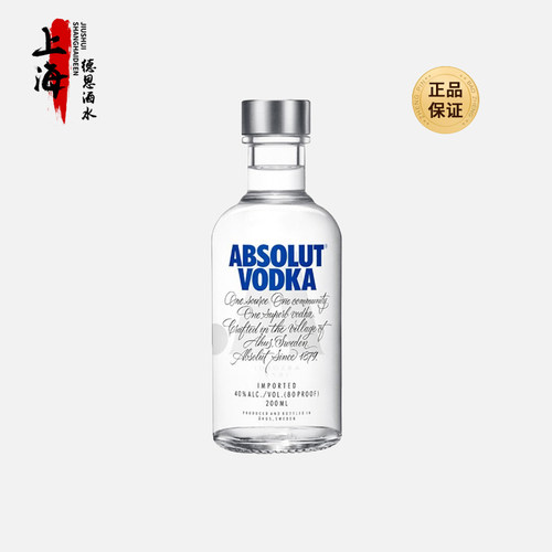 瑞典绝对伏特加原味200ml经典原装进口洋酒鸡尾酒小酒版酒伴烈酒