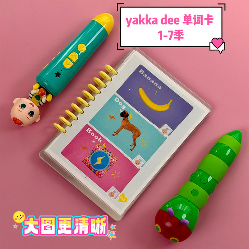 JOJO英语启蒙Yakkadee单词卡点读