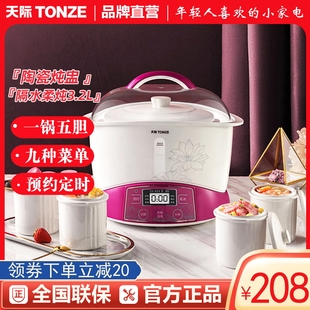 Tonze/天际 DGD-32EBG隔水炖电炖锅一锅五胆大容量盅预约煮粥煲汤