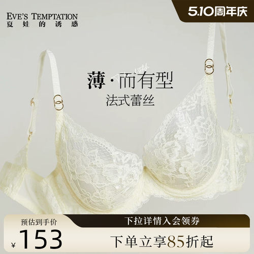 夏娃的诱惑全蕾丝软钢圈聚拢内衣