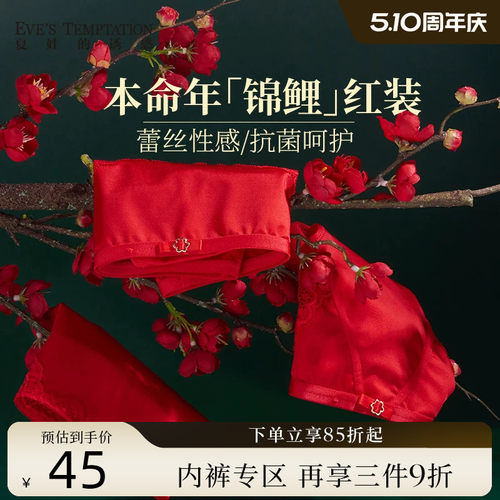 夏娃的诱惑女士内裤本命年红色