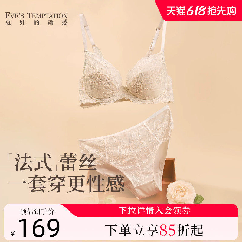 夏娃的诱惑蕾丝内衣女聚拢收副乳防下垂轻薄款大胸显小文胸套装