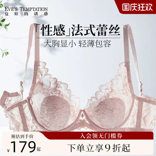 送内裤】夏娃的诱惑性感内衣女内裤内衣蕾丝薄款大胸显小文胸套装 - 封面