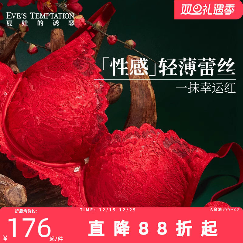 夏娃的诱惑大胸显小胸内衣女性感蕾丝红色内衣结婚本命年文胸套装