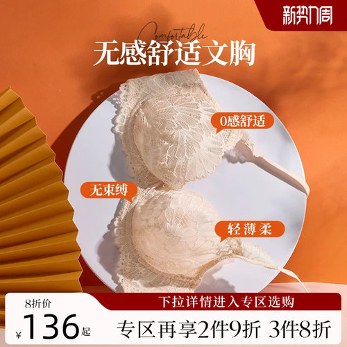 夏娃的诱惑全罩杯内衣女薄款显瘦
