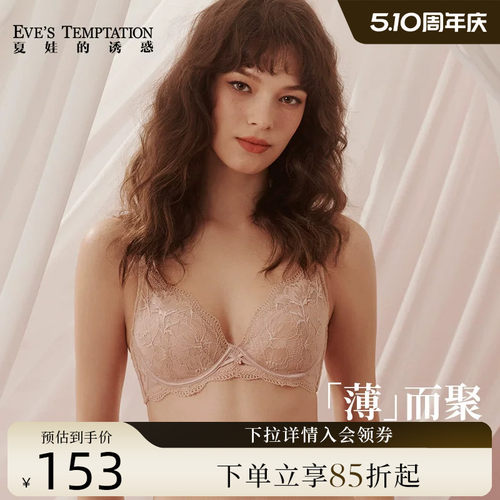 夏娃的诱惑软钢圈上托薄款文胸