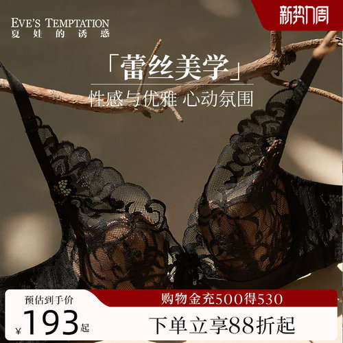 夏娃的诱惑性感上托聚拢文胸套装