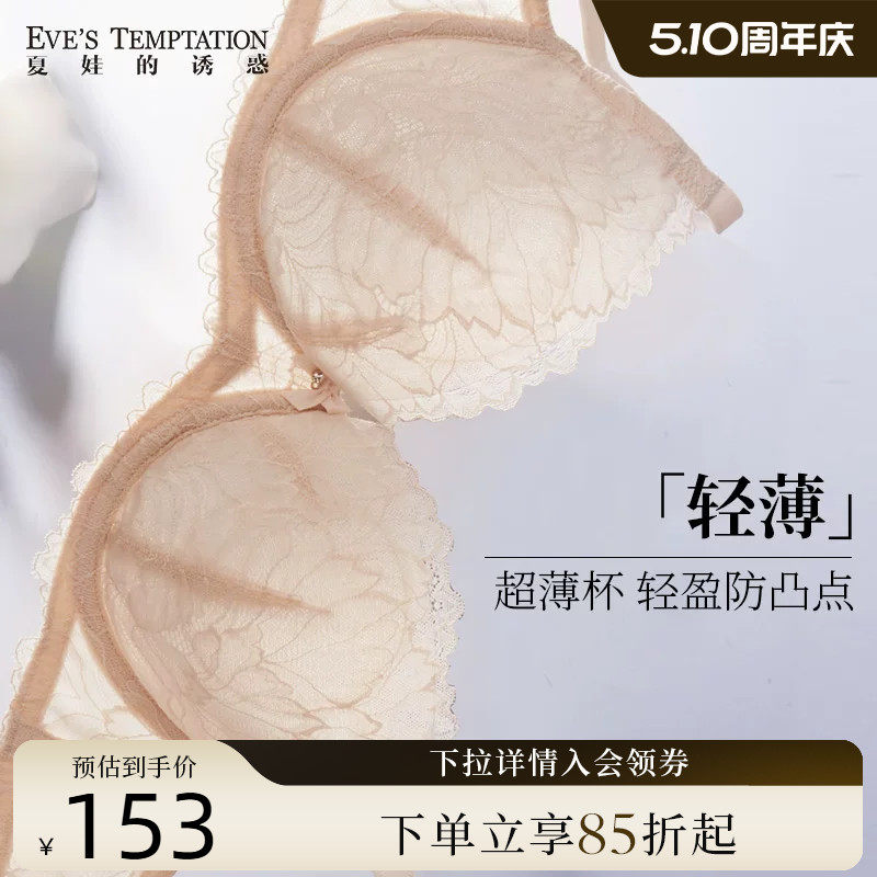 夏娃的诱惑内衣夏季女薄款大胸显小防下垂聚拢性感蕾丝纯欲风文胸