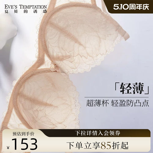 夏娃的诱惑软大胸显小显瘦文胸