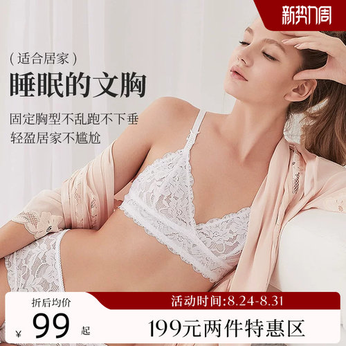 夏娃的诱惑无钢圈睡眠内衣薄文胸