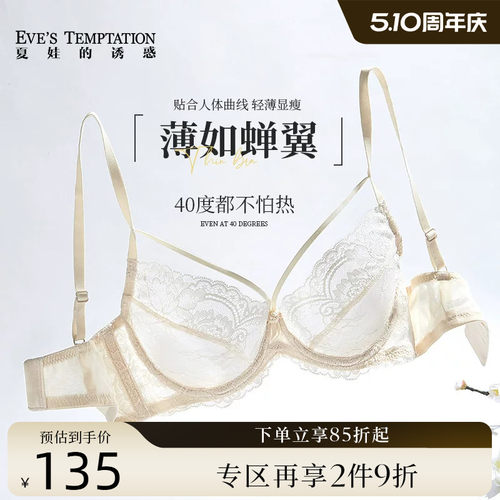 夏娃的诱惑性感蕾丝透气聚拢文胸