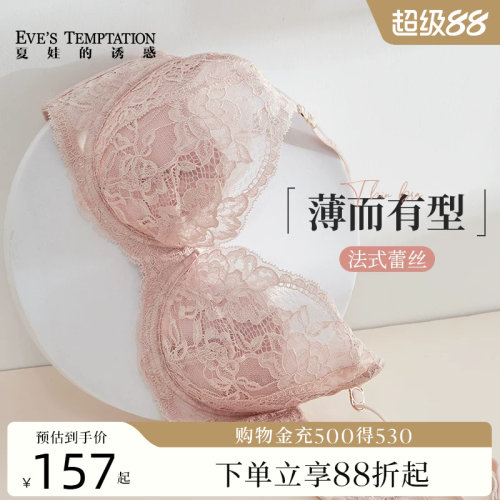 夏娃的诱惑全蕾丝软钢圈聚拢内衣