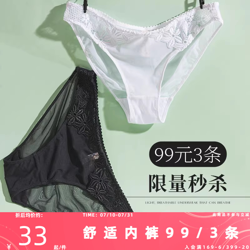 【特惠99元3件】夏娃的诱惑蕾丝内裤女士性感新款纯棉档舒适中腰