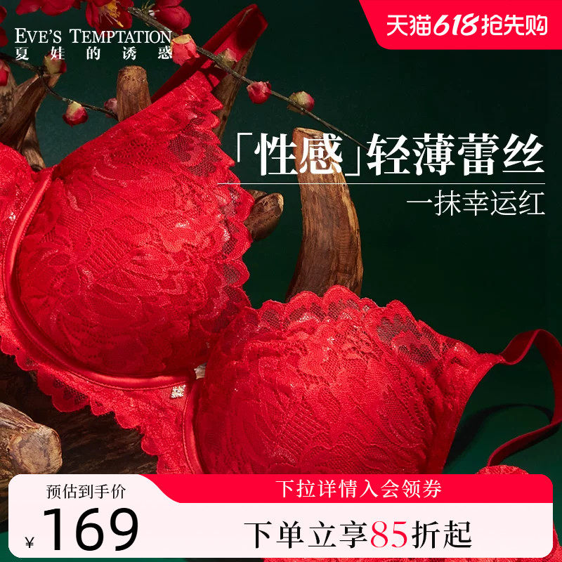 夏娃的诱惑大胸显小胸内衣女性感蕾丝红色内衣结婚本命年文胸套装