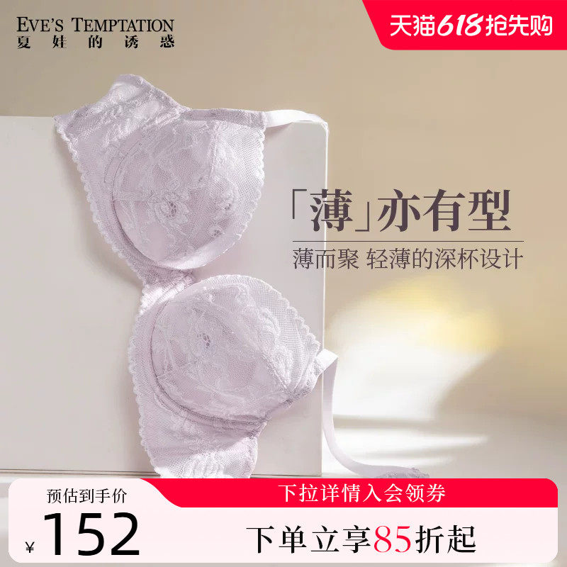 夏娃的诱惑法式蕾丝内衣女秋冬超薄款性感聚拢新款大胸显小文胸罩