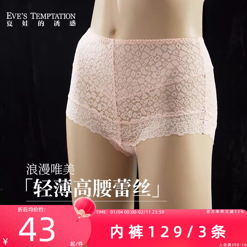 129三条 夏娃的诱惑薄款蕾丝性感底裤轻收腹提臀高腰平角内裤女,女士内衣/男士内衣/家居服,平角裤,淘宝优惠券,粉丝福利购,淘宝优惠卷