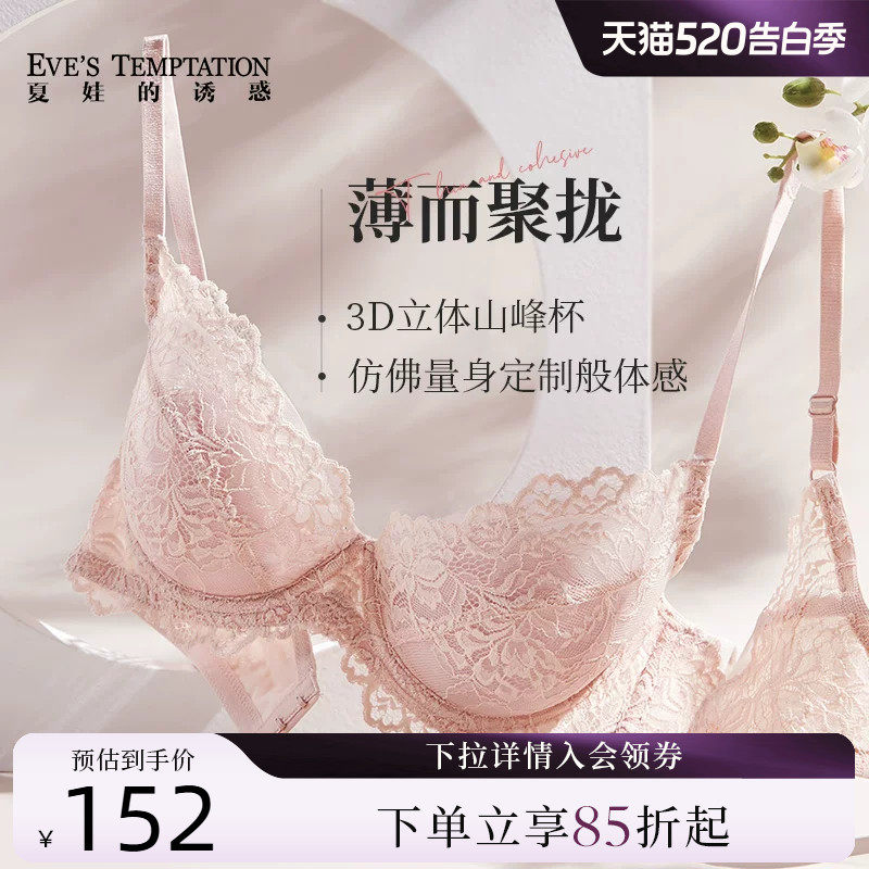 夏娃的诱惑内衣女夏季薄款性感蕾丝文胸大胸显小胸上托聚拢防下垂
