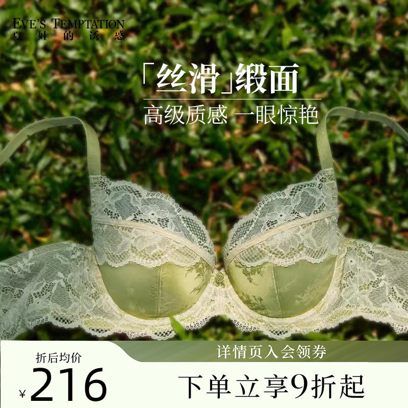 夏娃的诱惑性感凉感缎面蕾丝薄款内衣女士大胸显小夏季新款文胸罩