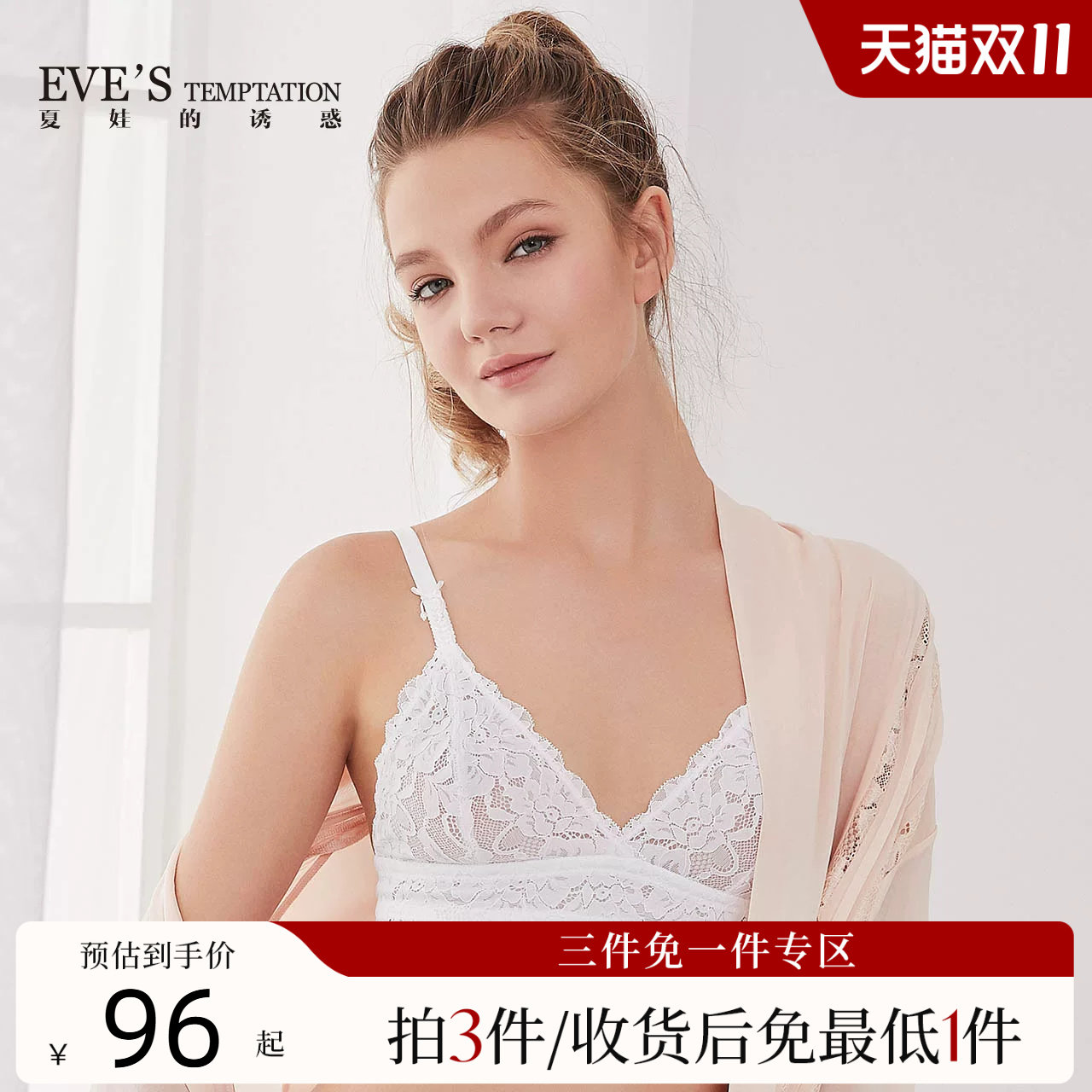 夏娃的诱惑渊语蕾丝薄款透气内衣女无钢圈文胸夏季新款白色胸衣