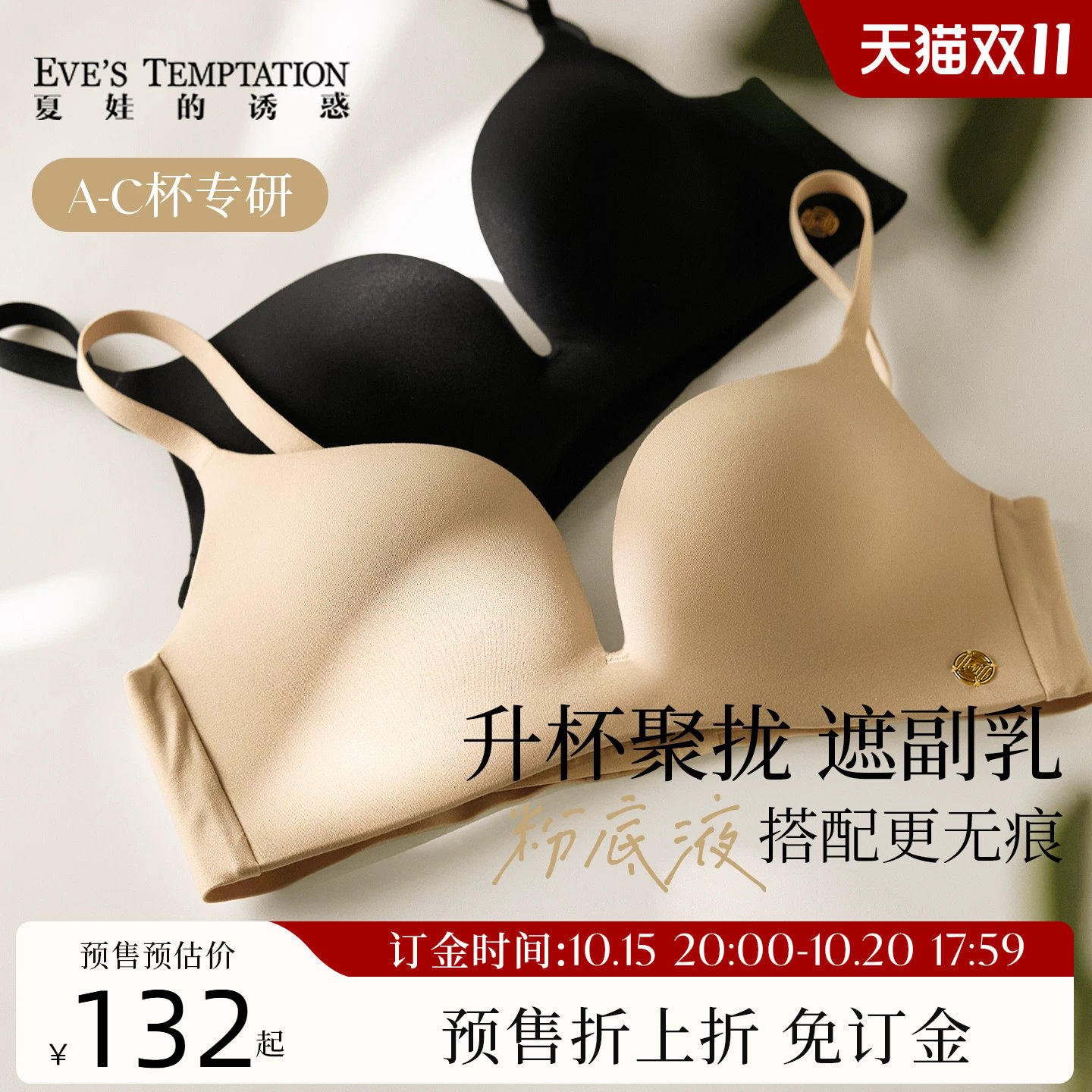 夏娃的诱惑无痕光面内衣女无钢圈聚拢收副乳防下垂小胸显大文胸罩