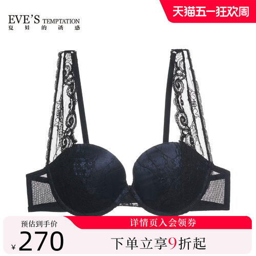 夏娃的诱惑小胸聚拢文胸胸罩