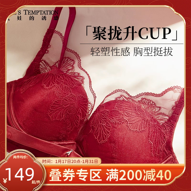 夏娃的诱惑新年红色内衣女本命年结婚新娘无钢圈小胸蕾丝聚拢文胸