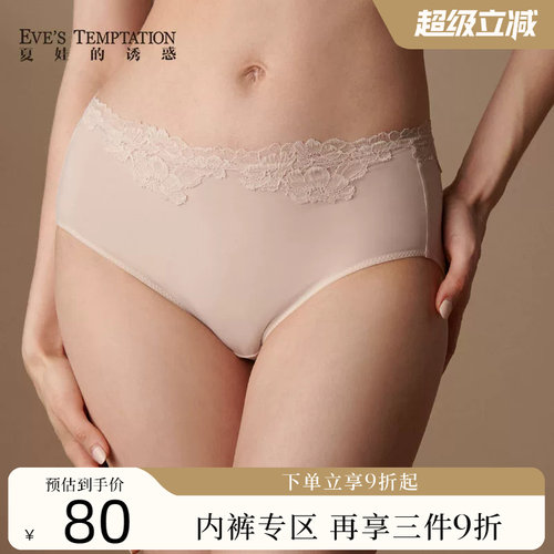 夏娃的诱惑舒适低腰女士平角裤