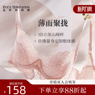 性感蕾丝文胸大胸显小胸上托聚拢防下垂 薄款 夏娃 诱惑内衣女夏季