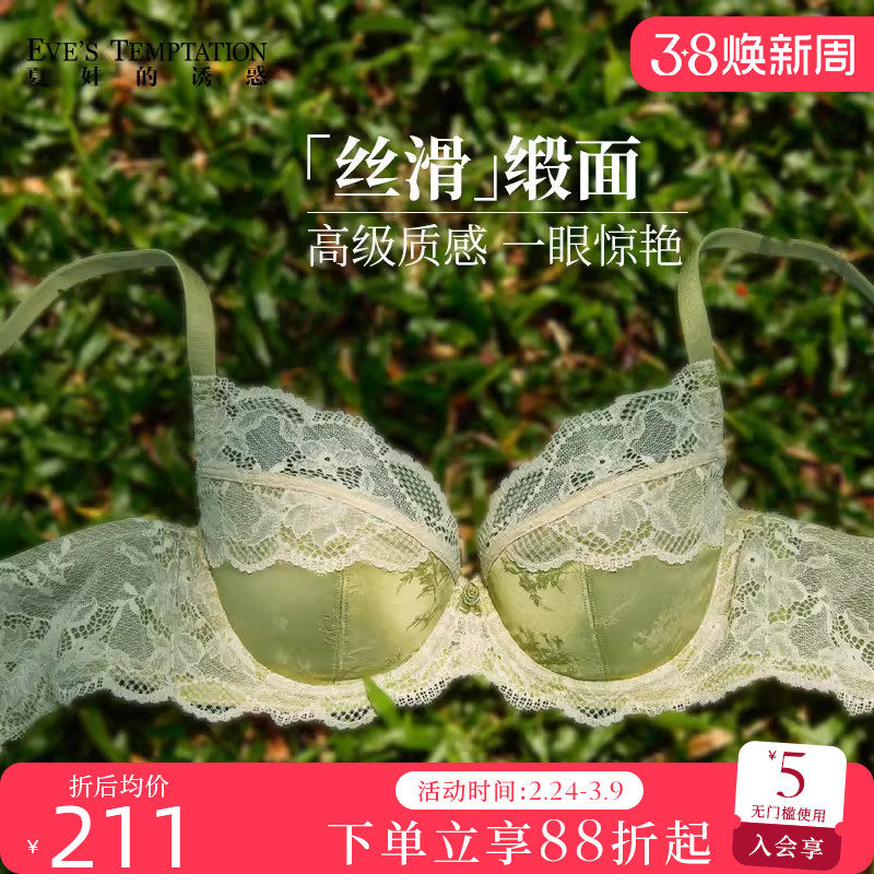 夏娃的诱惑性感凉感缎面蕾丝薄款内衣女士大胸显小夏季新款文胸罩