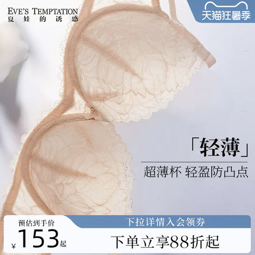 夏娃的诱惑软大胸显小显瘦文胸
