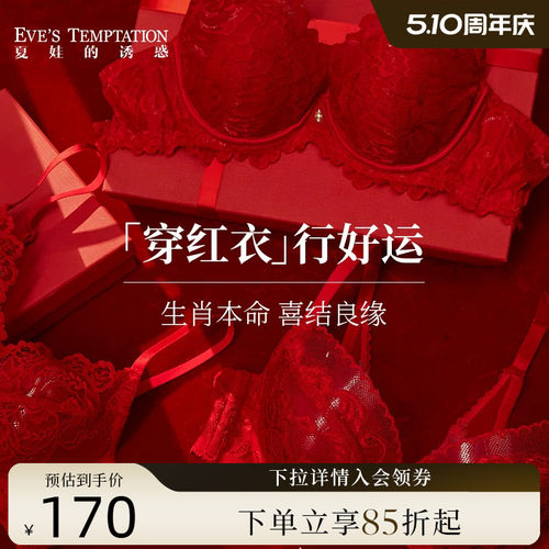 夏娃的诱惑本命年喜庆软钢圈文胸