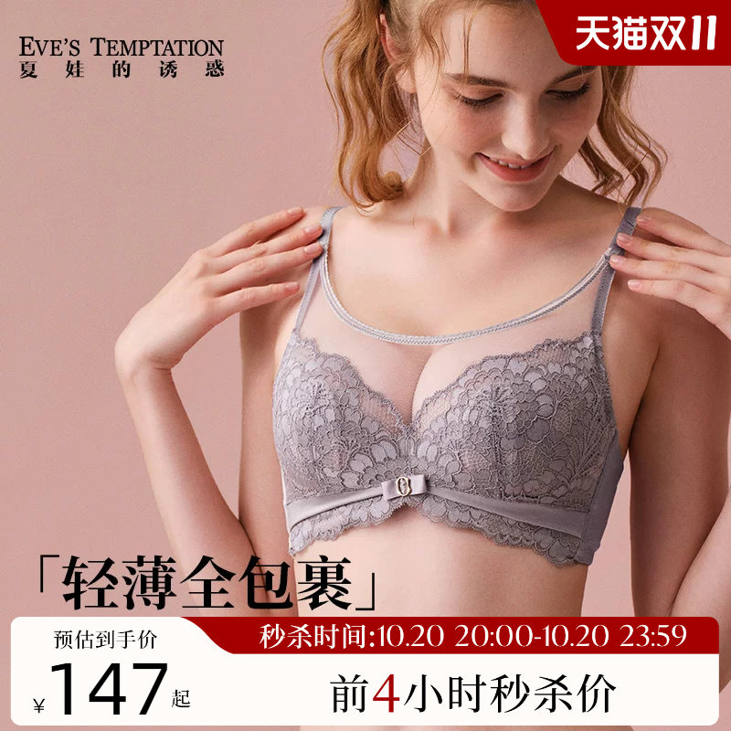 夏娃的诱惑内衣女大胸显小全罩杯薄杯蕾丝防下垂收副乳抹胸式文胸
