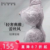 夏娃 诱惑内衣女轻薄聚拢防下垂美背文胸2026新款 蕾丝大胸显小胸