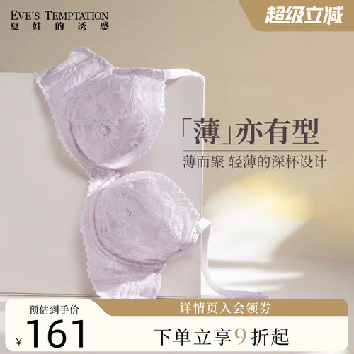 夏娃的诱惑性感超薄大胸显小文胸