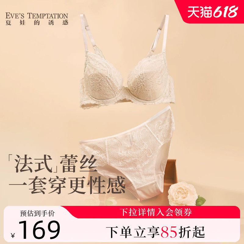 夏娃的诱惑蕾丝内衣女聚拢收副乳防下垂轻薄款大胸显小文胸套装