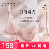 夏娃 诱惑内衣女秋冬薄款 性感蕾丝文胸大胸显小胸上托聚拢防下垂