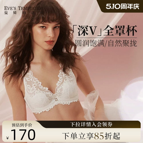 夏娃的诱惑蕾丝全罩杯薄款文胸