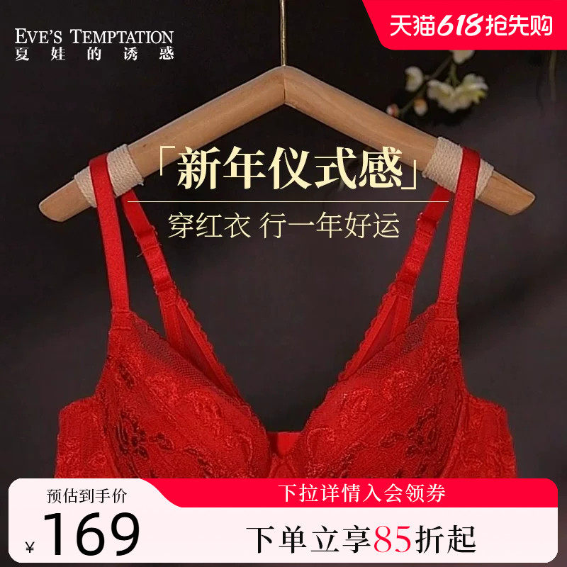 套装】夏娃的诱惑红色内衣内裤套装女本命年结婚蕾丝性感薄款文胸