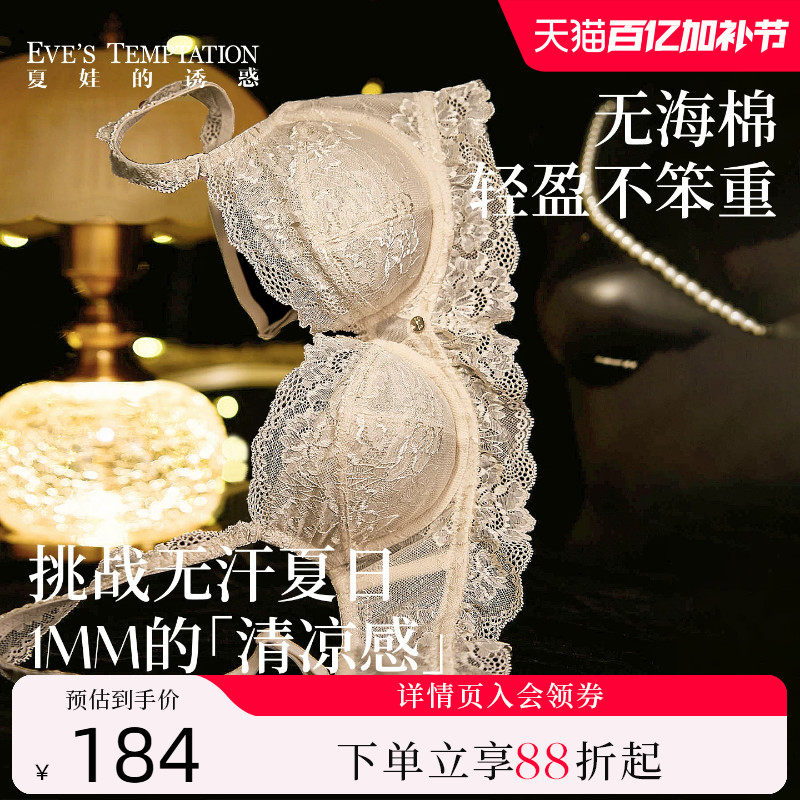 夏娃的诱惑内衣女大胸显小胸夏薄款性感蕾丝上托防下垂聚拢文胸罩