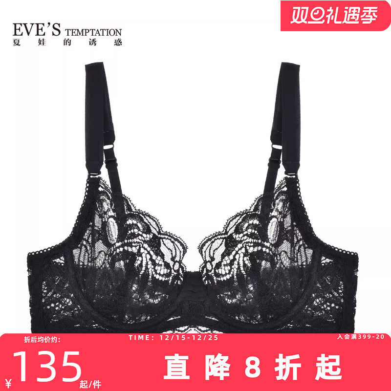 夏娃的诱惑炫舞大胸显小薄款文胸蕾丝内衣女超薄夏季大杯大码胸罩
