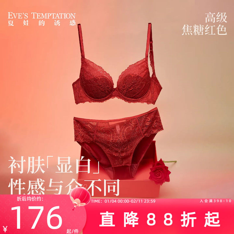 夏娃的诱惑本命年内衣女高级焦糖红色文胸内裤套装薄款上托防下垂,女士内衣/男士内衣/家居服,文胸套装,淘宝优惠券,粉丝福利购,淘宝优惠卷