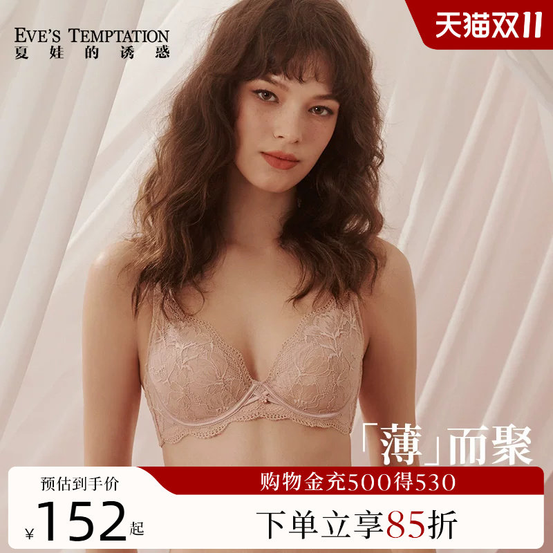 夏娃的诱惑性感内衣女蕾丝大胸显小薄款聚拢收副乳防下垂文胸罩
