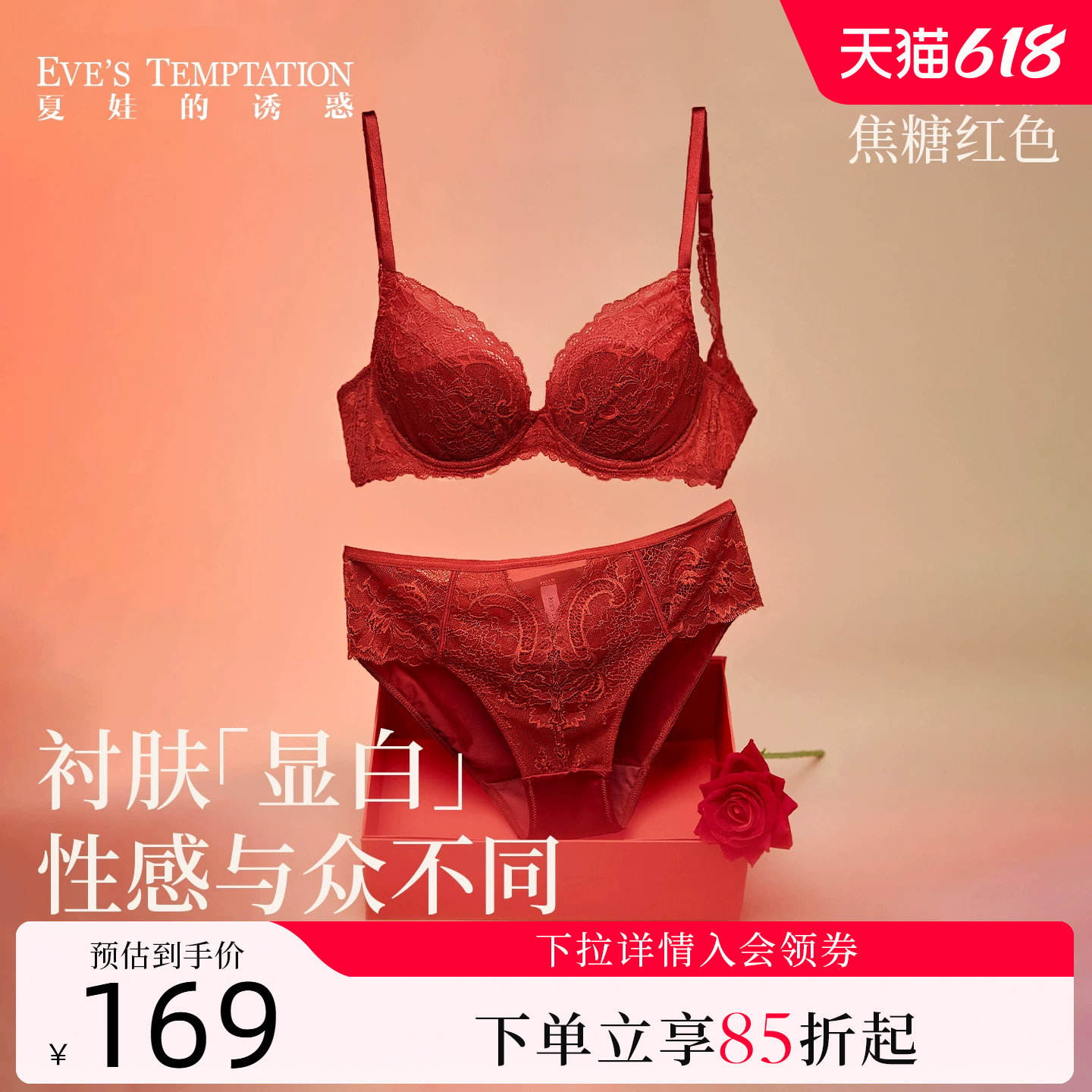夏娃的诱惑本命年内衣女高级焦糖红色文胸内裤套装薄款上托防下垂