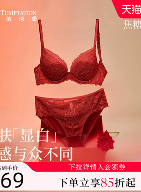 夏娃的诱惑本命年内衣女高级焦糖红色文胸内裤套装薄款上托防下垂