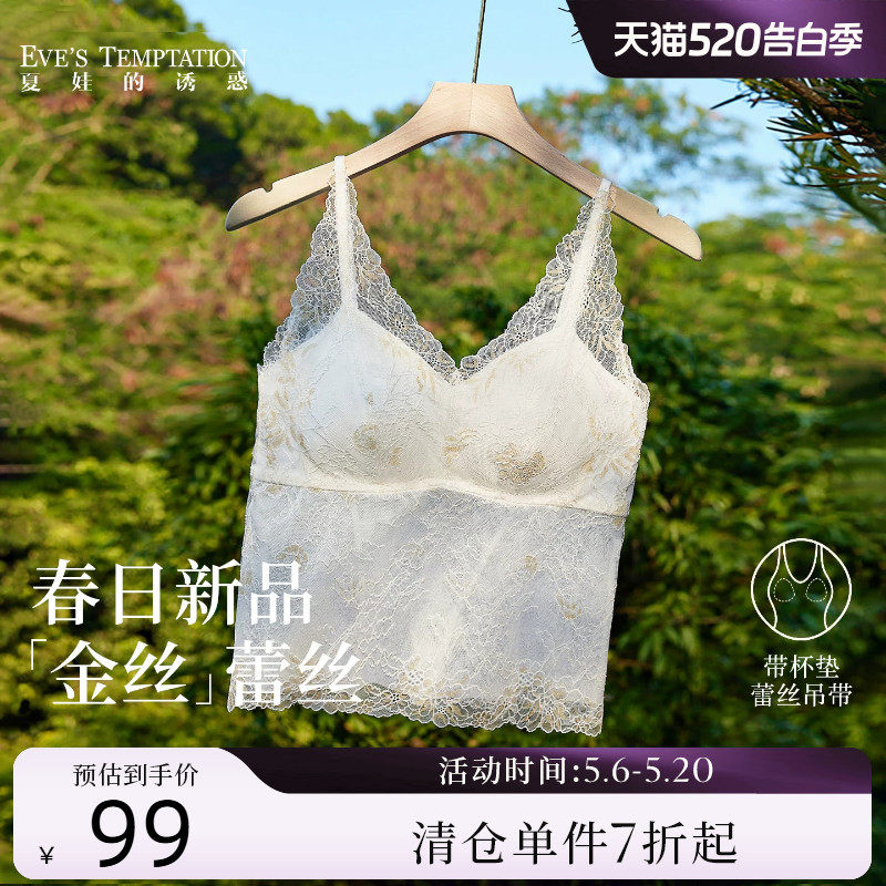 夏娃的诱惑内衣女性感蕾丝打底吊带背心带胸垫美背高级2026新款