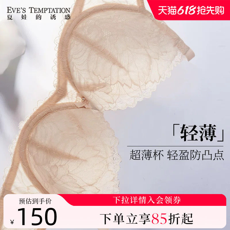 夏娃的诱惑内衣夏季女薄款大胸显小防下垂聚拢性感蕾丝纯欲风文胸