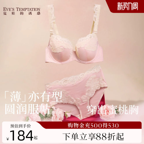夏娃的诱惑薄款蕾丝内衣套装