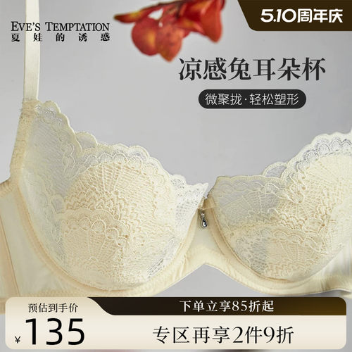 夏娃的诱惑软钢圈防凸点蕾丝文胸