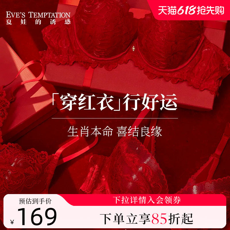 夏娃的诱惑性感蕾丝红色内衣内裤结婚新娘本命年2026新款文胸套装