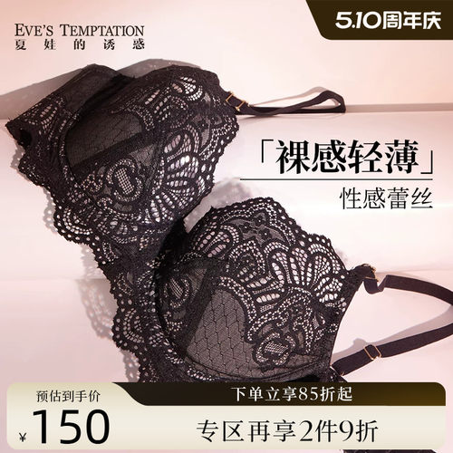 夏娃的诱惑大胸显小超薄蕾丝文胸